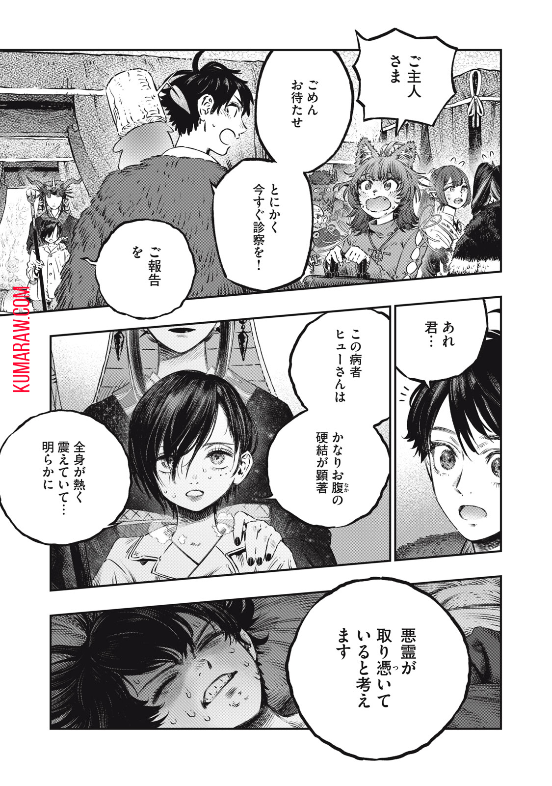 高度に発達した医学は魔法と区別がつかない 第16.2話 - Page 4