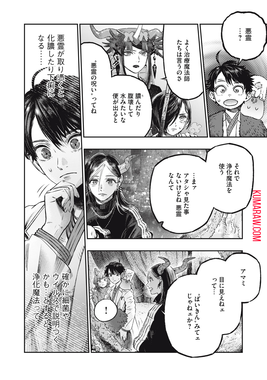 高度に発達した医学は魔法と区別がつかない 第16.2話 - Page 5