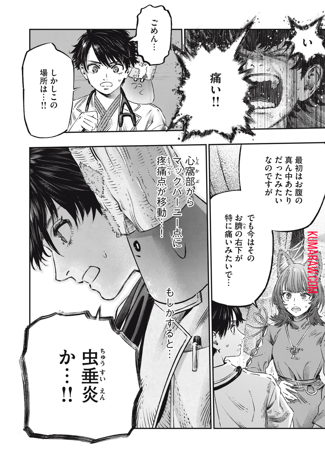 高度に発達した医学は魔法と区別がつかない 第16.2話 - Page 9