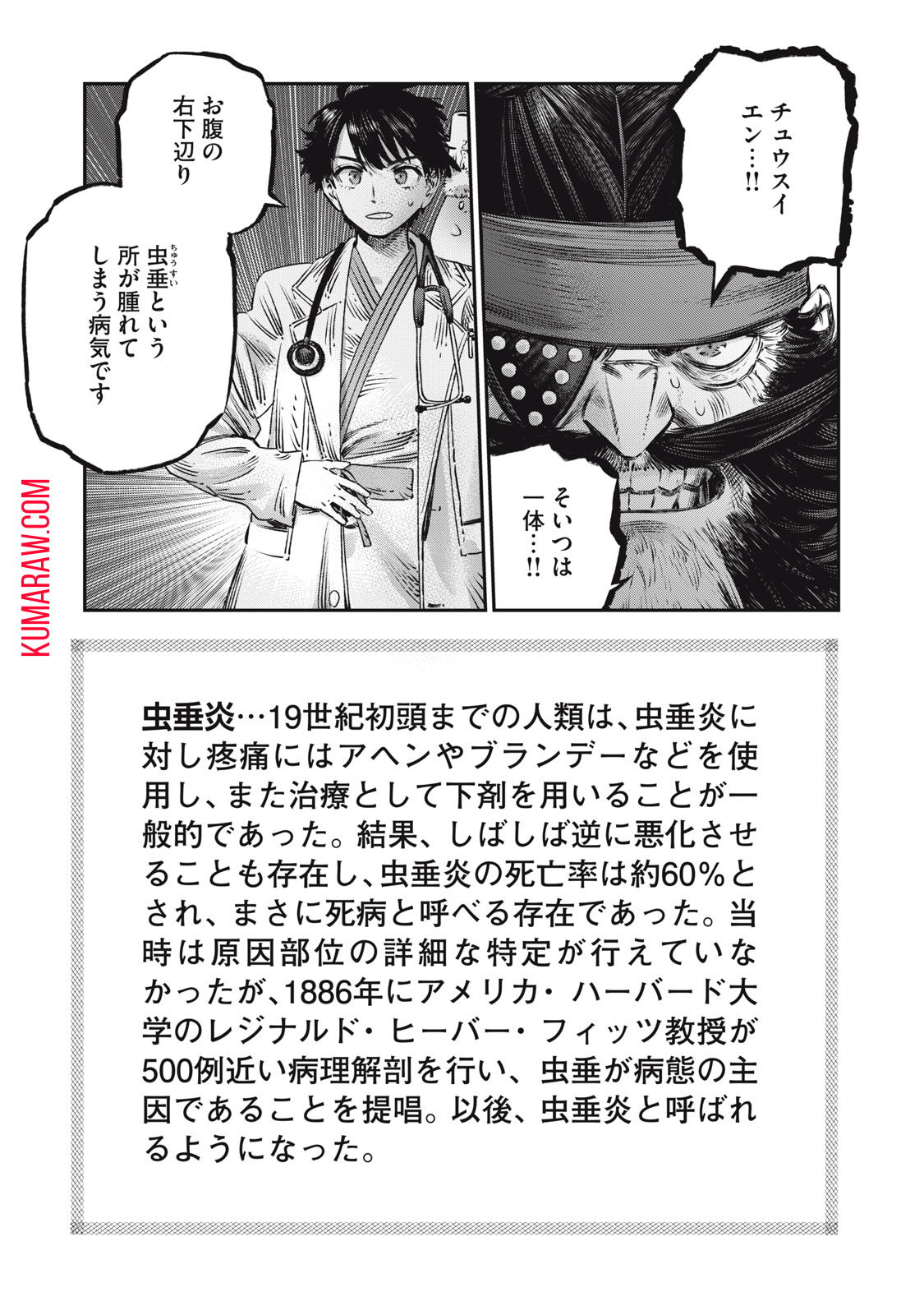 高度に発達した医学は魔法と区別がつかない 第16.2話 - Page 10