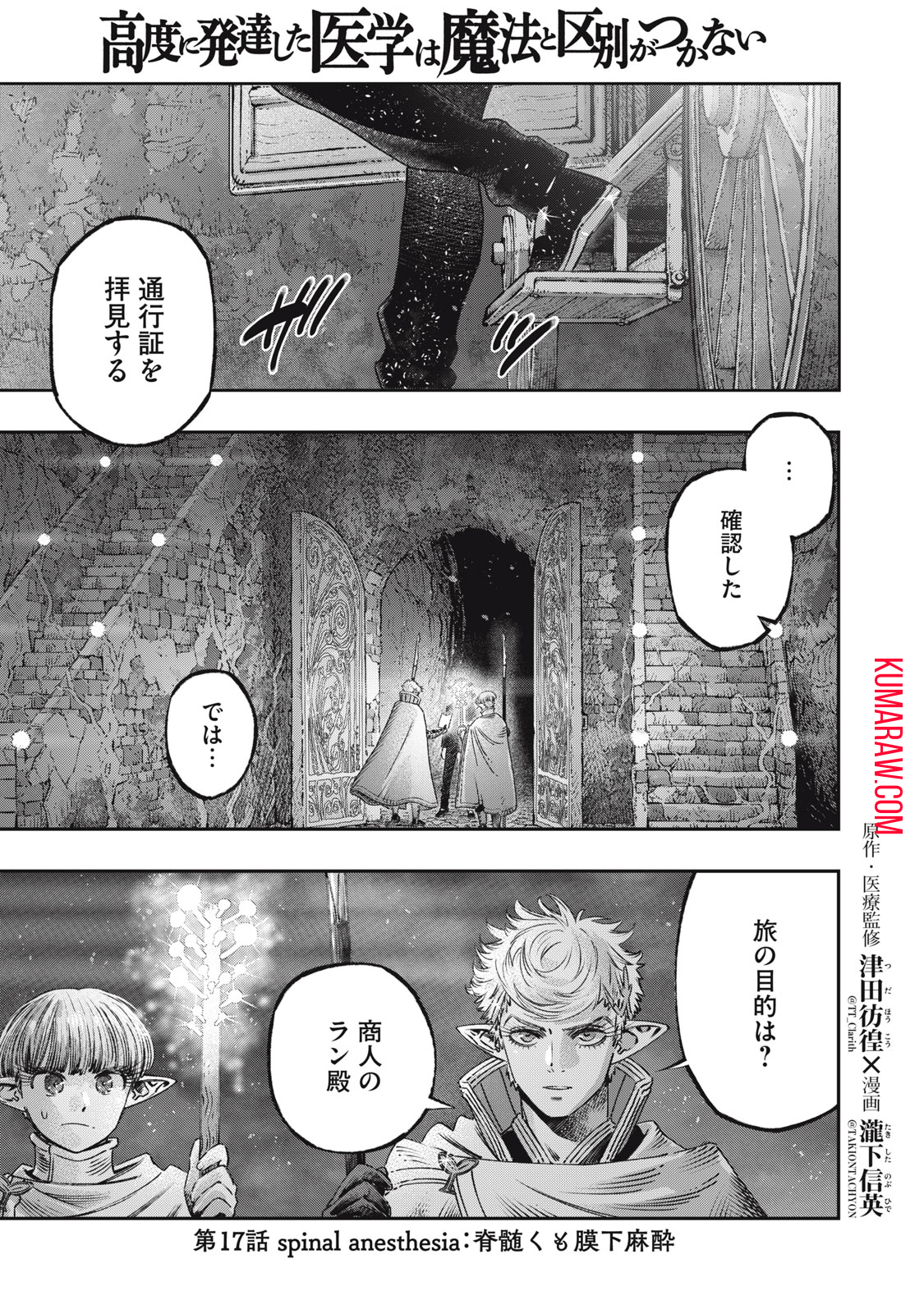 高度に発達した医学は魔法と区別がつかない 第17.1話 - Page 1