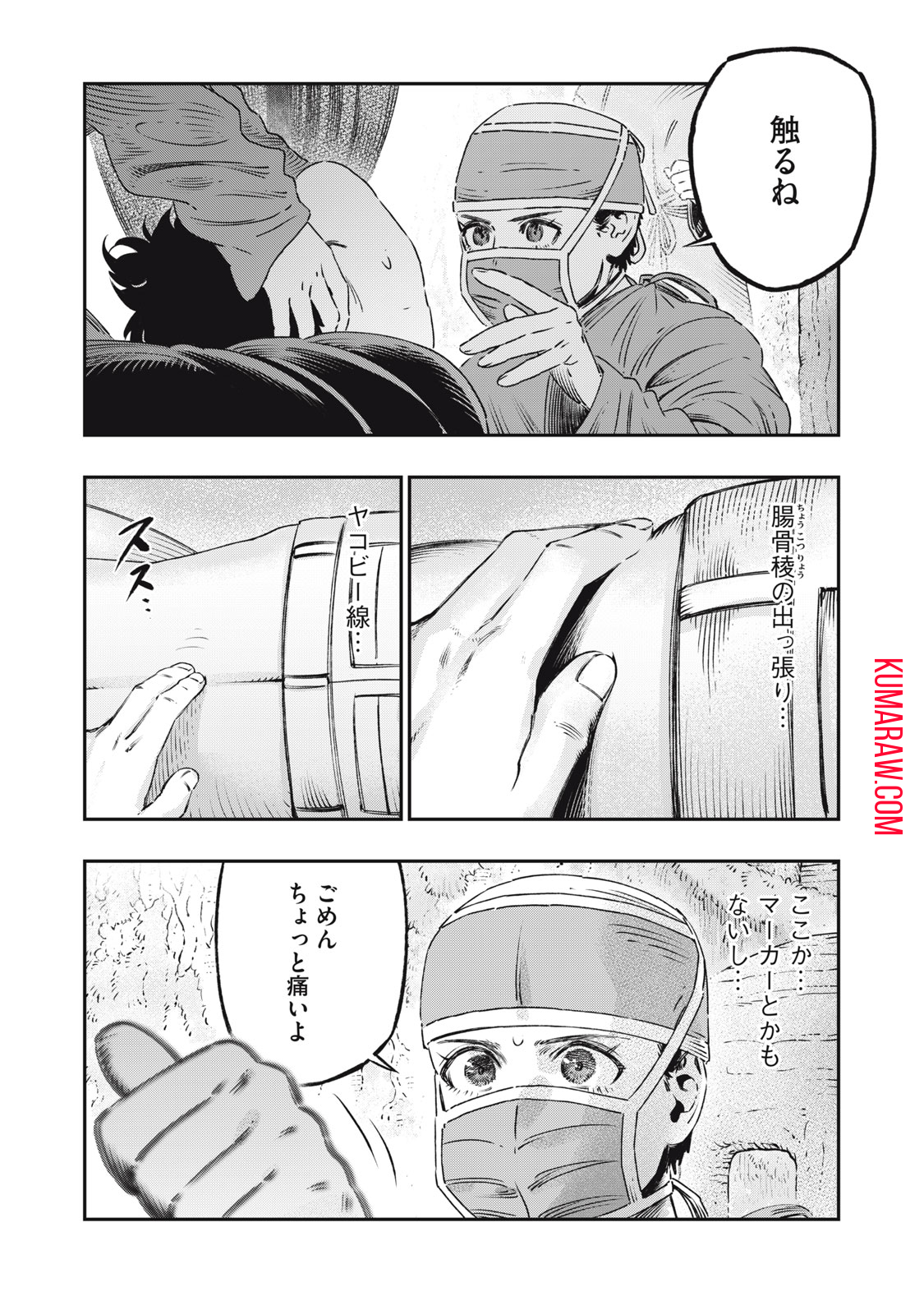 高度に発達した医学は魔法と区別がつかない 第17.1話 - Page 11