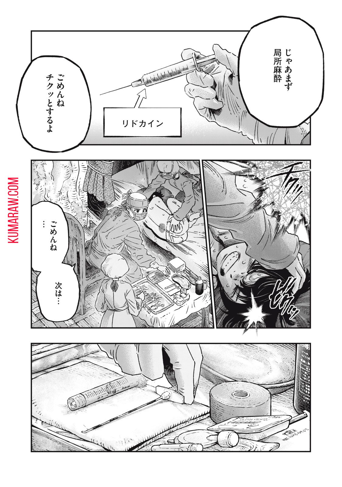 高度に発達した医学は魔法と区別がつかない 第17.1話 - Page 14