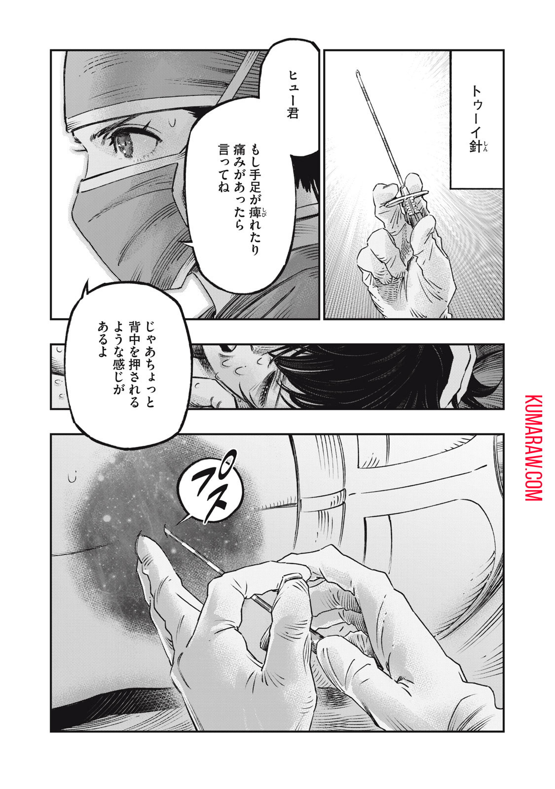 高度に発達した医学は魔法と区別がつかない 第17.1話 - Page 15