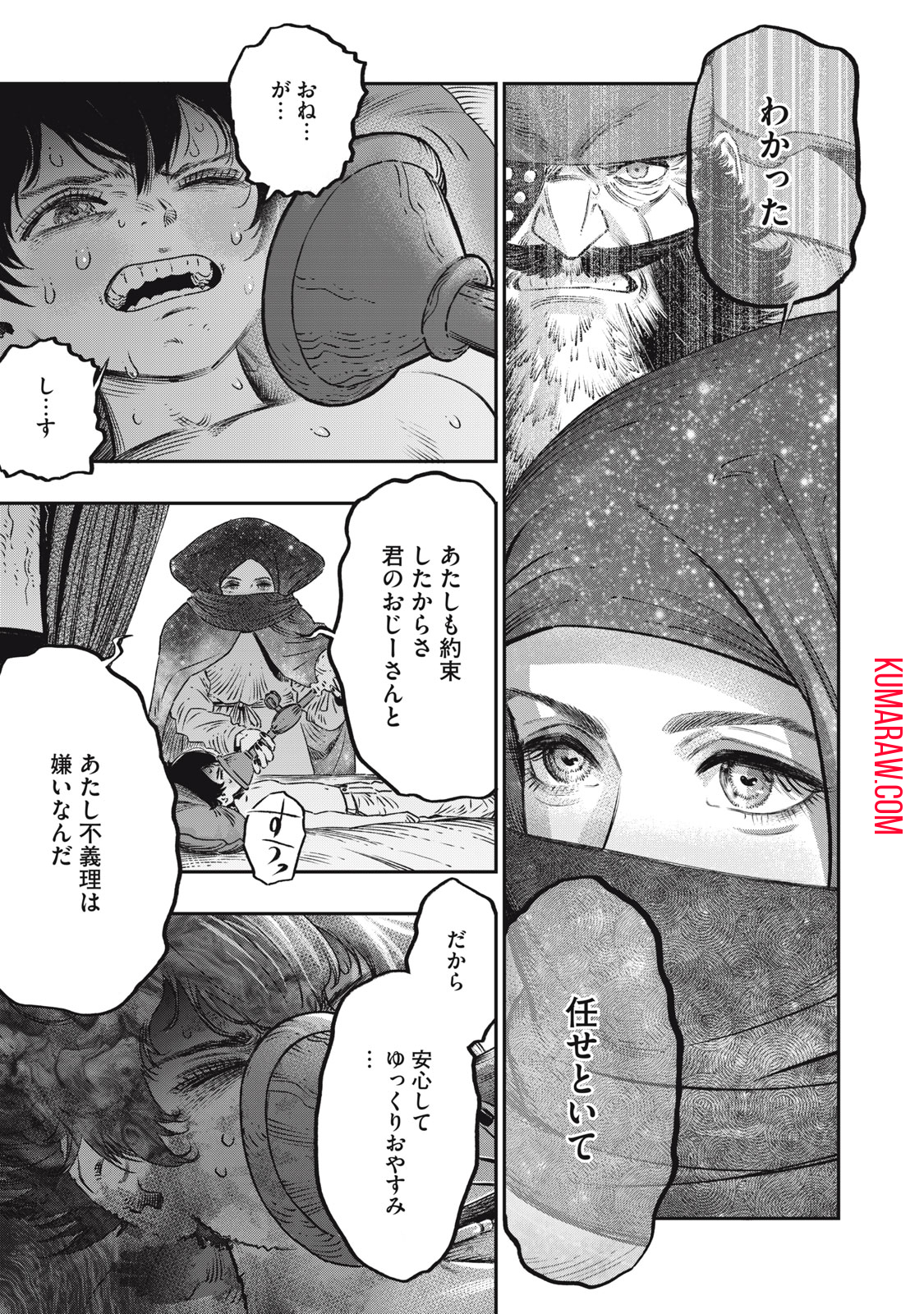 高度に発達した医学は魔法と区別がつかない 第17.1話 - Page 21