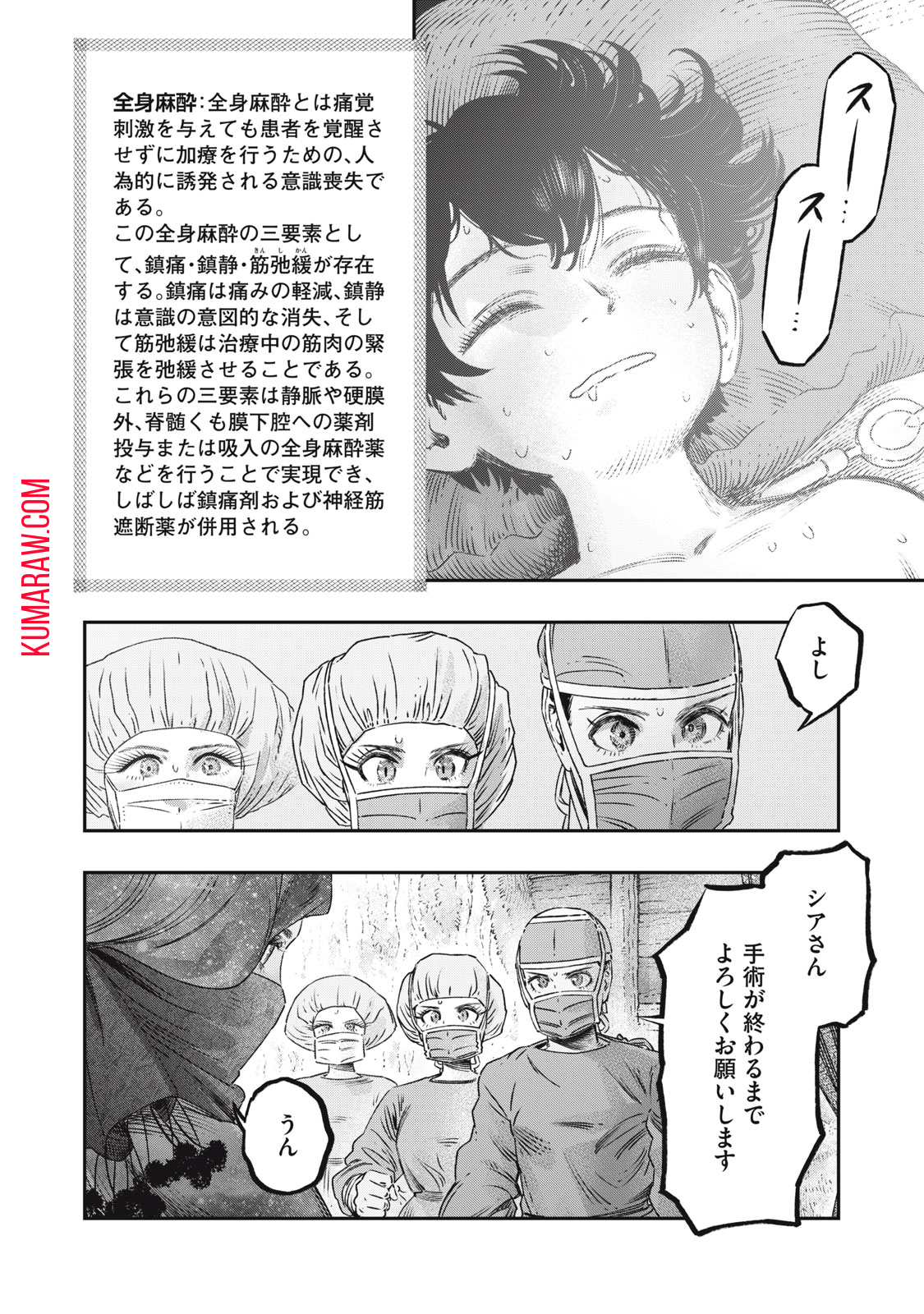 高度に発達した医学は魔法と区別がつかない 第17.1話 - Page 22