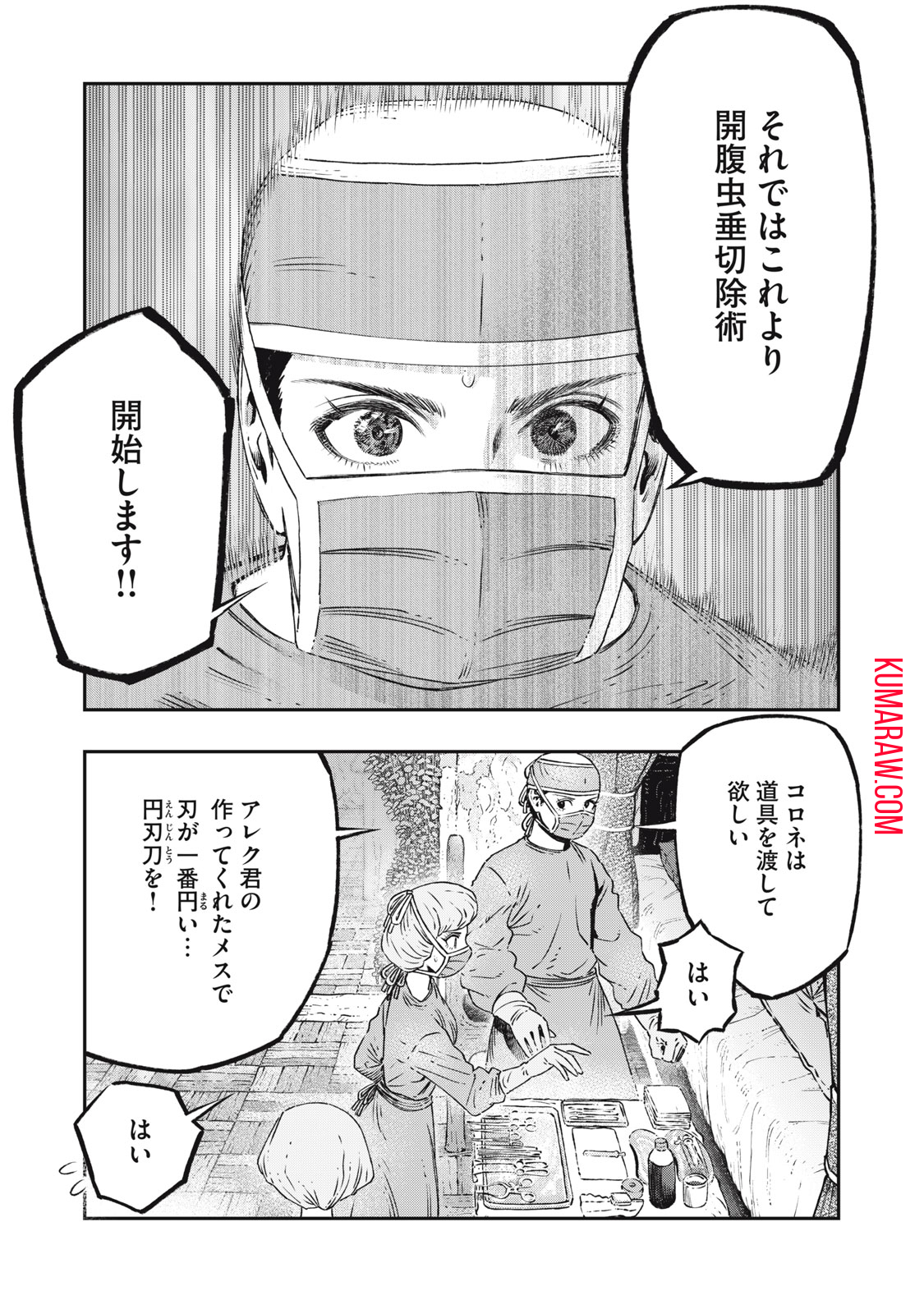 高度に発達した医学は魔法と区別がつかない 第17.1話 - Page 23