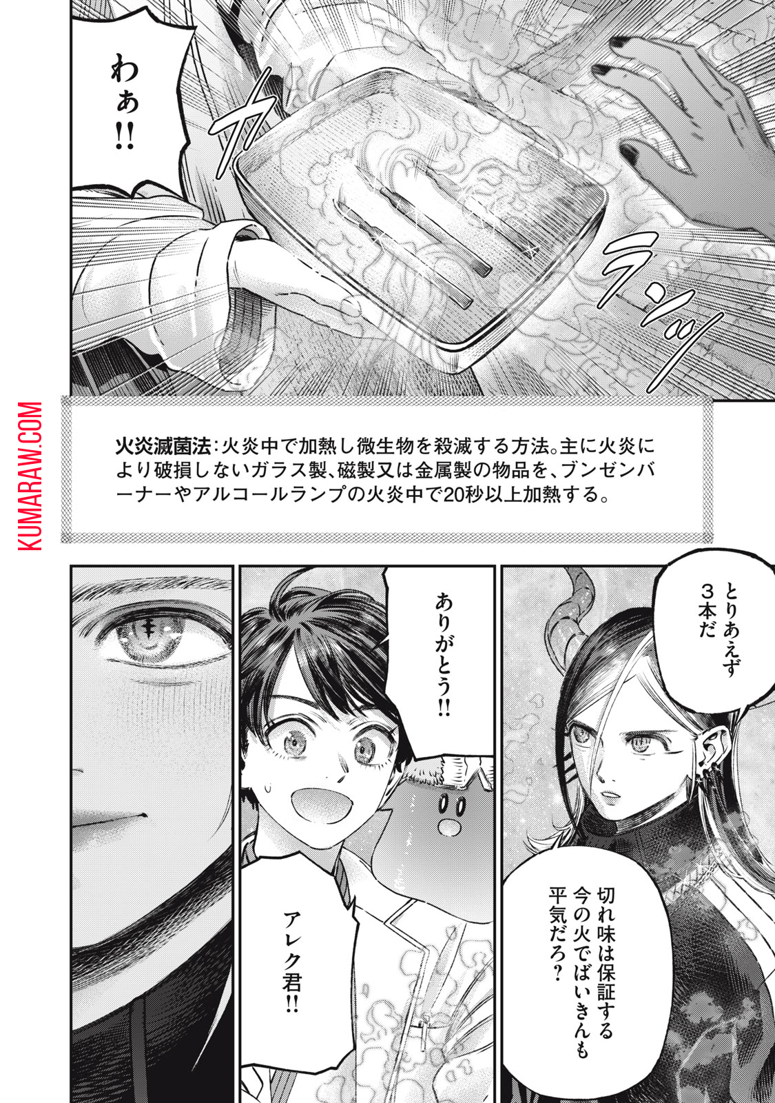 高度に発達した医学は魔法と区別がつかない 第17.1話 - Page 6