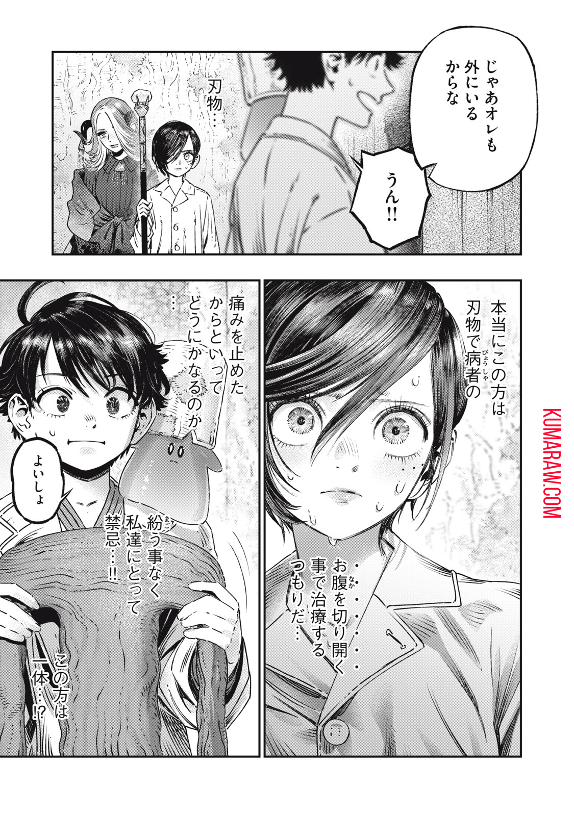 高度に発達した医学は魔法と区別がつかない 第17.1話 - Page 7