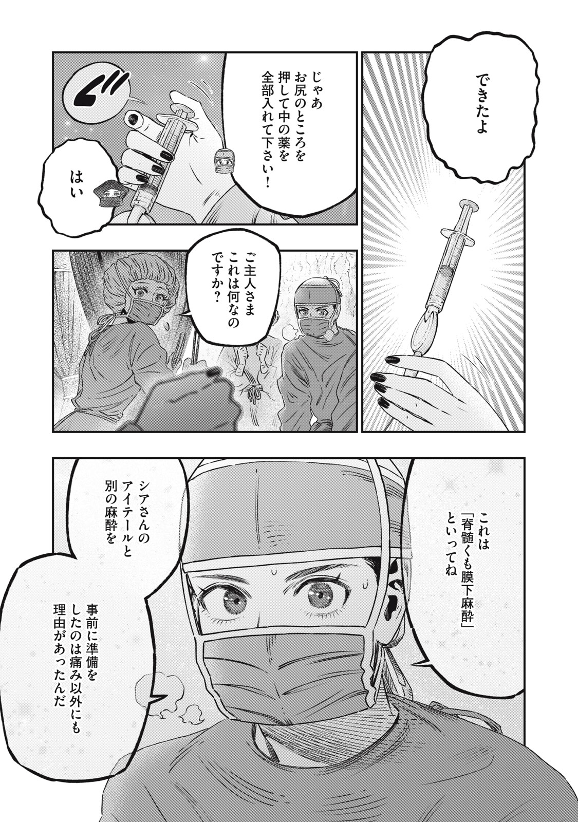 高度に発達した医学は魔法と区別がつかない 第17.2話 - Page 21