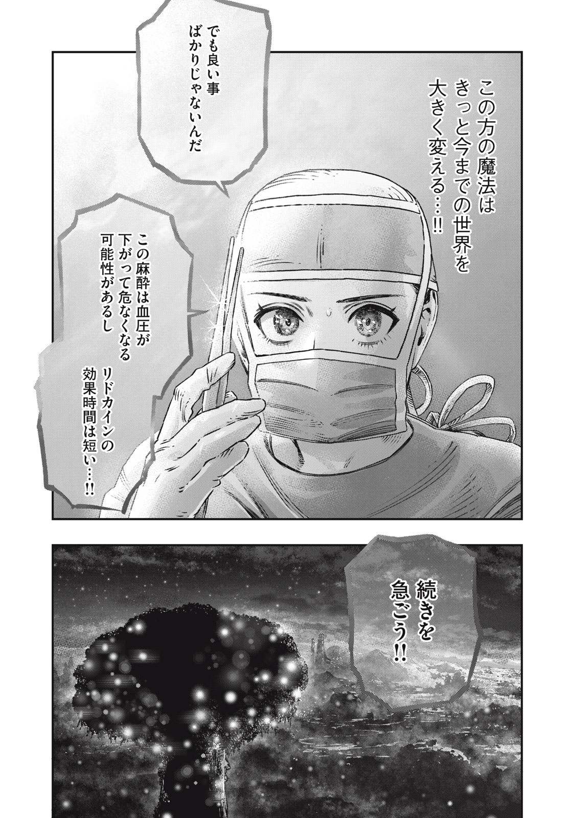 高度に発達した医学は魔法と区別がつかない 第17.2話 - Page 24