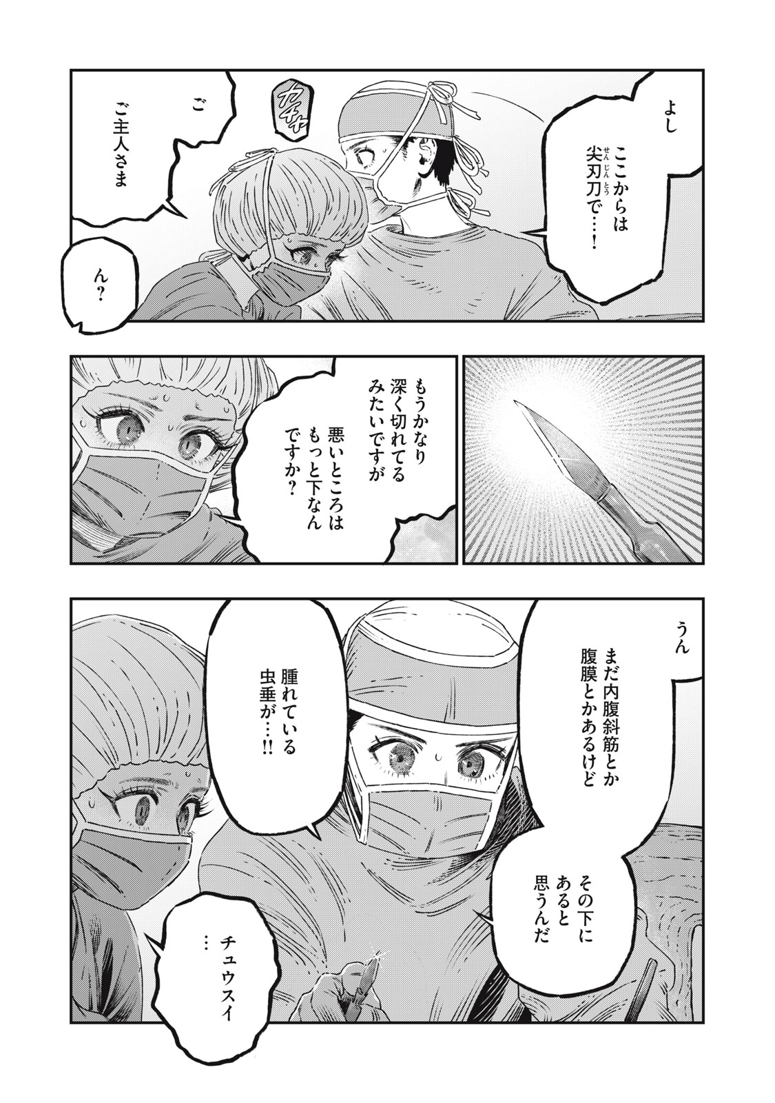 高度に発達した医学は魔法と区別がつかない 第17.2話 - Page 7