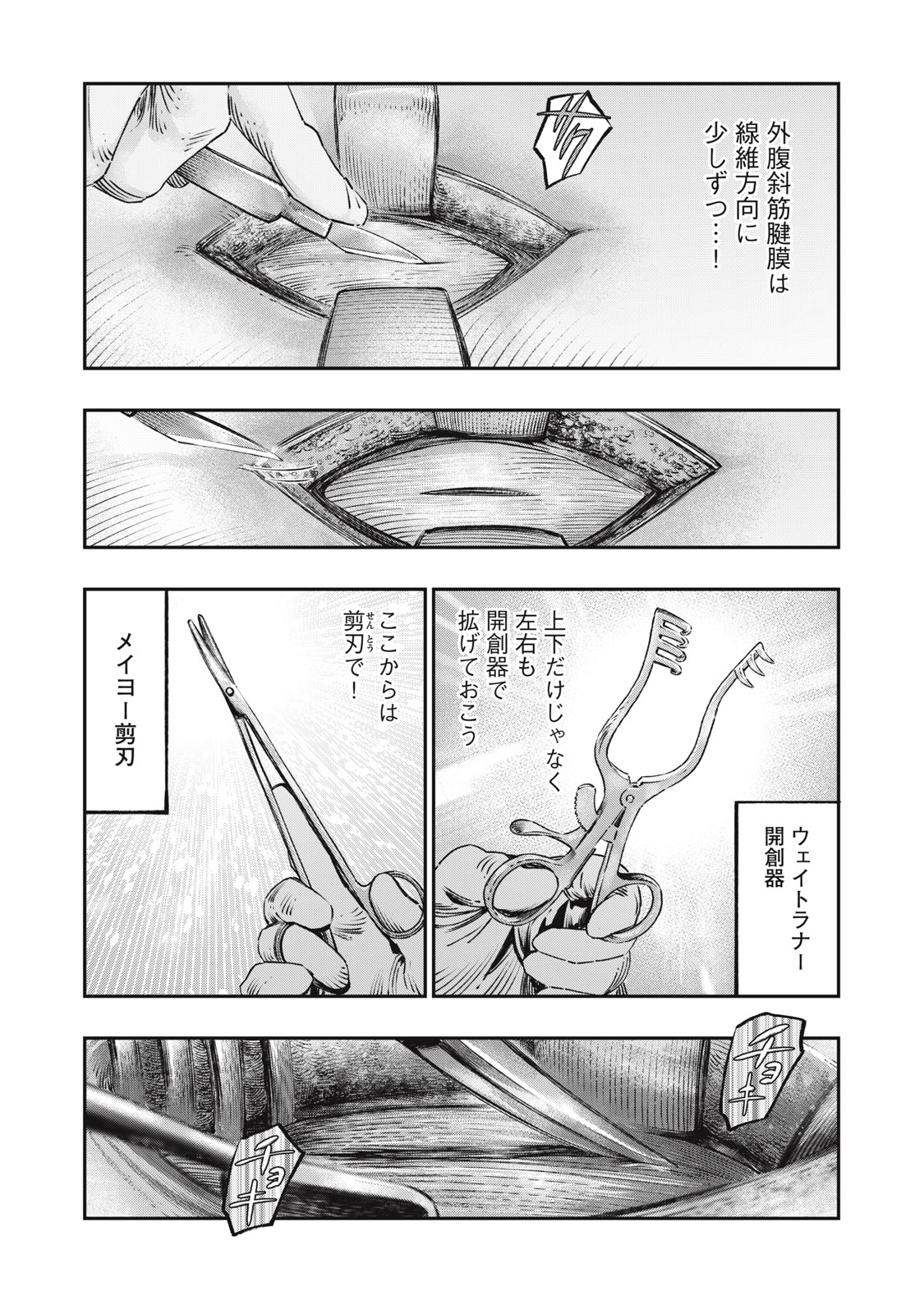 高度に発達した医学は魔法と区別がつかない 第17.2話 - Page 8