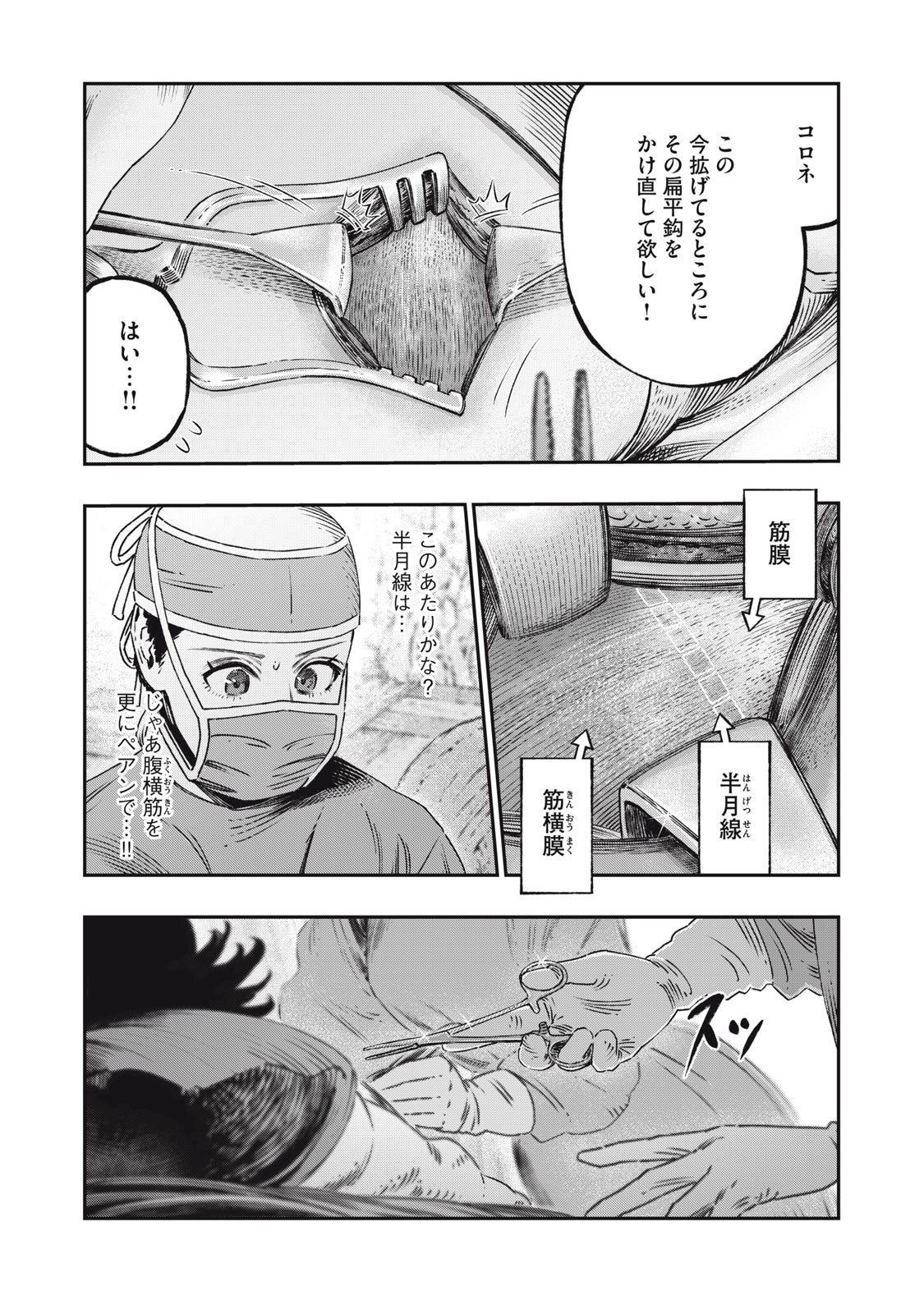 高度に発達した医学は魔法と区別がつかない 第17.2話 - Page 10