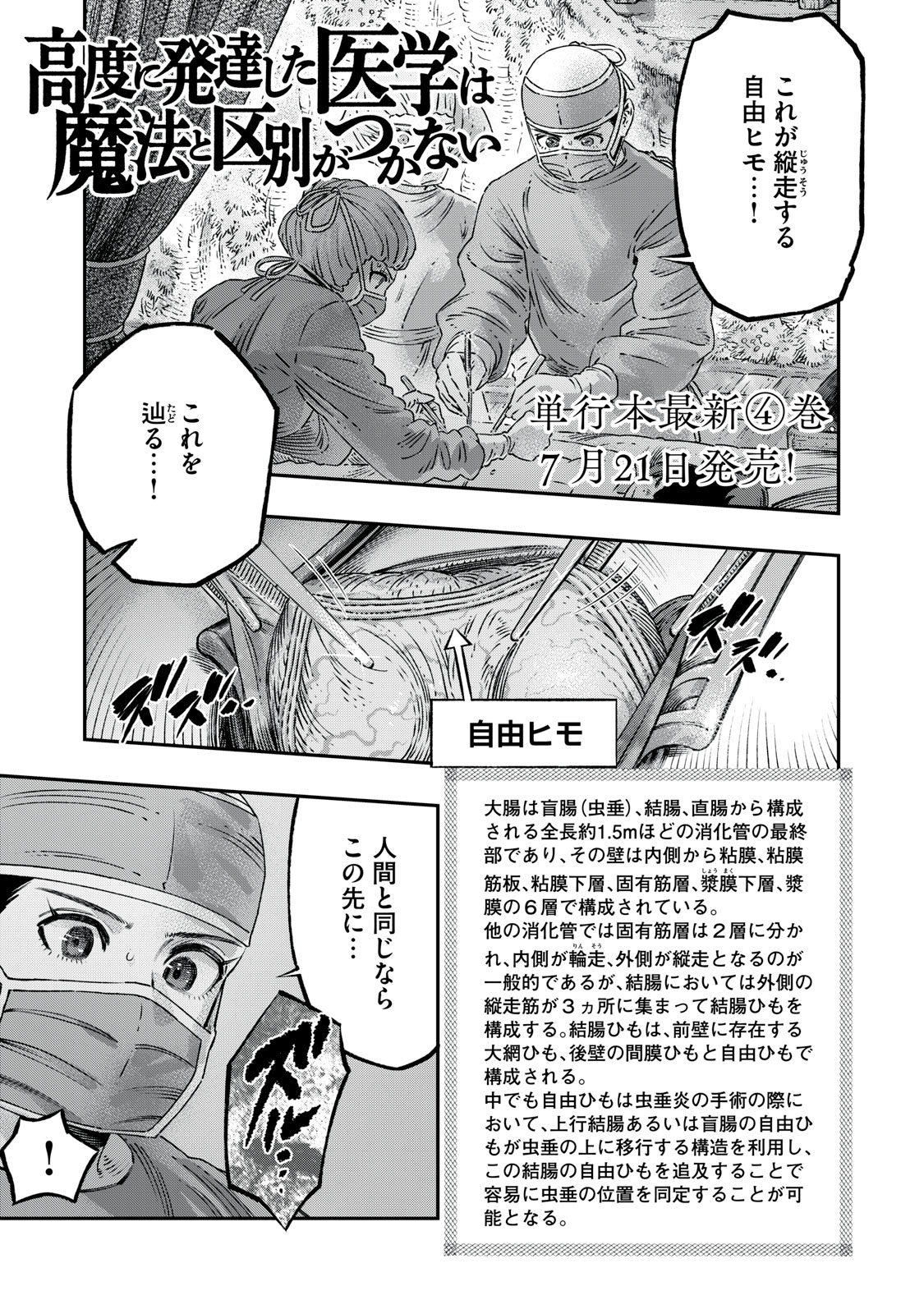 高度に発達した医学は魔法と区別がつかない 第18.1話 - Page 1