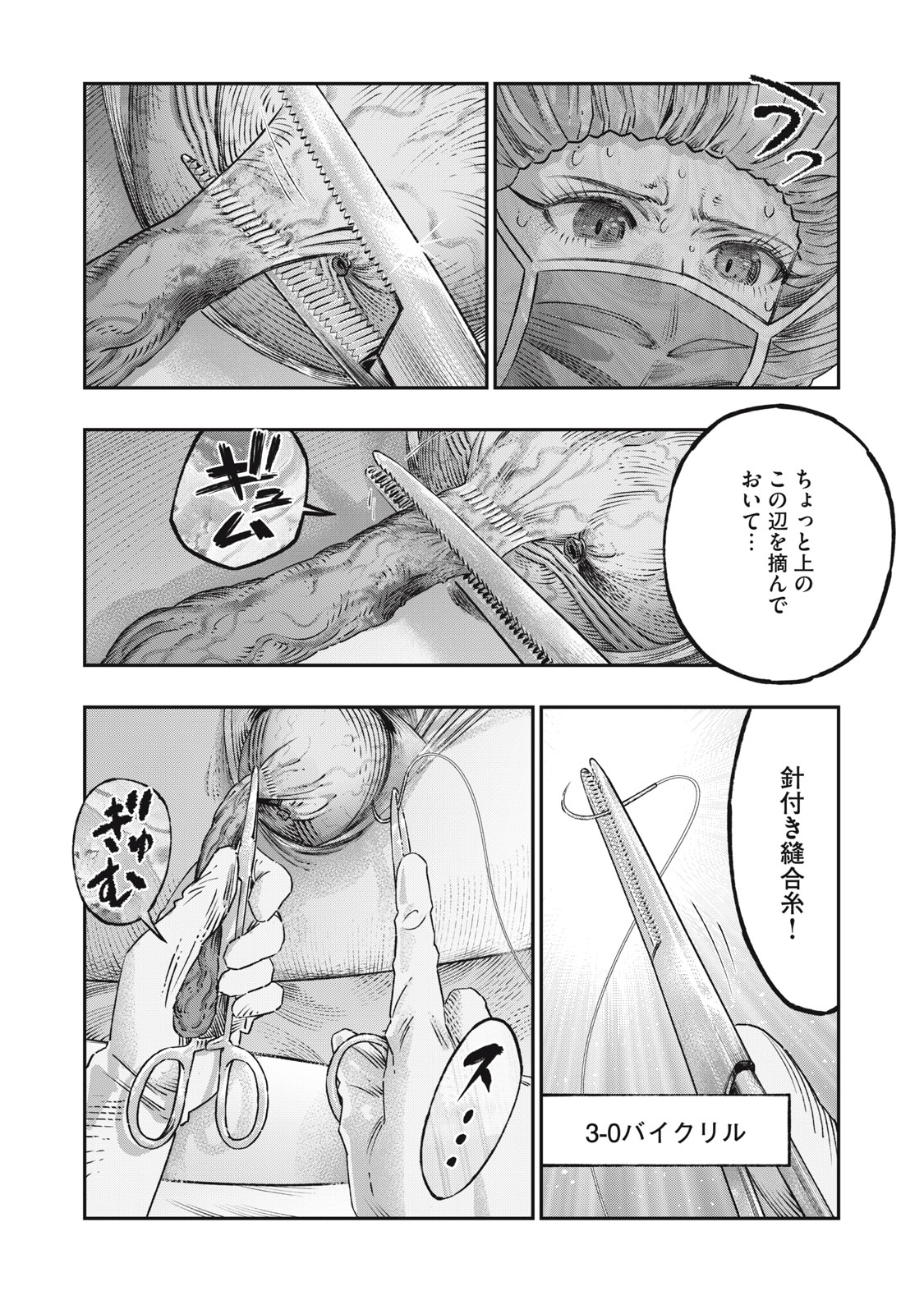 高度に発達した医学は魔法と区別がつかない 第18.1話 - Page 11