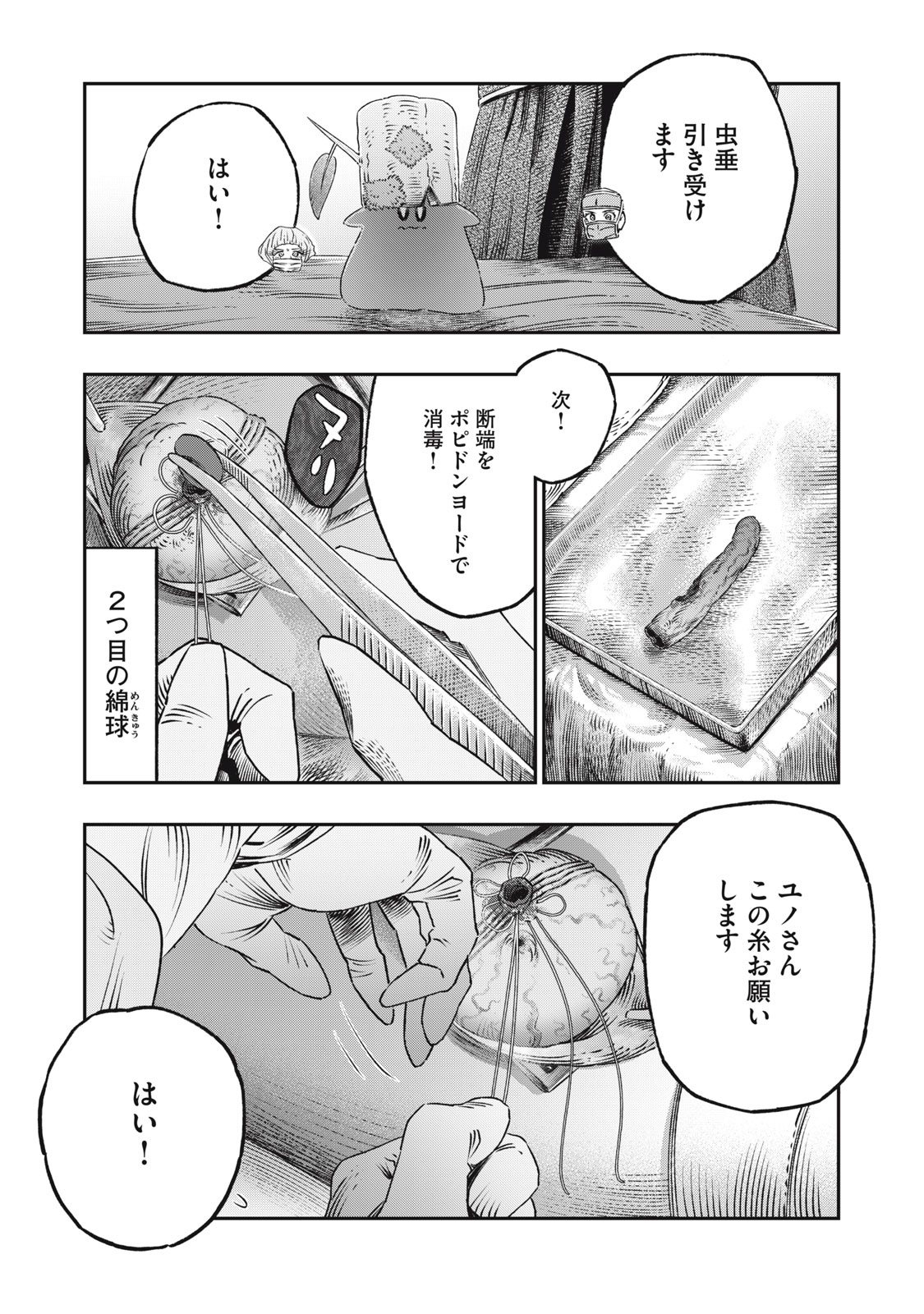 高度に発達した医学は魔法と区別がつかない 第18.1話 - Page 18