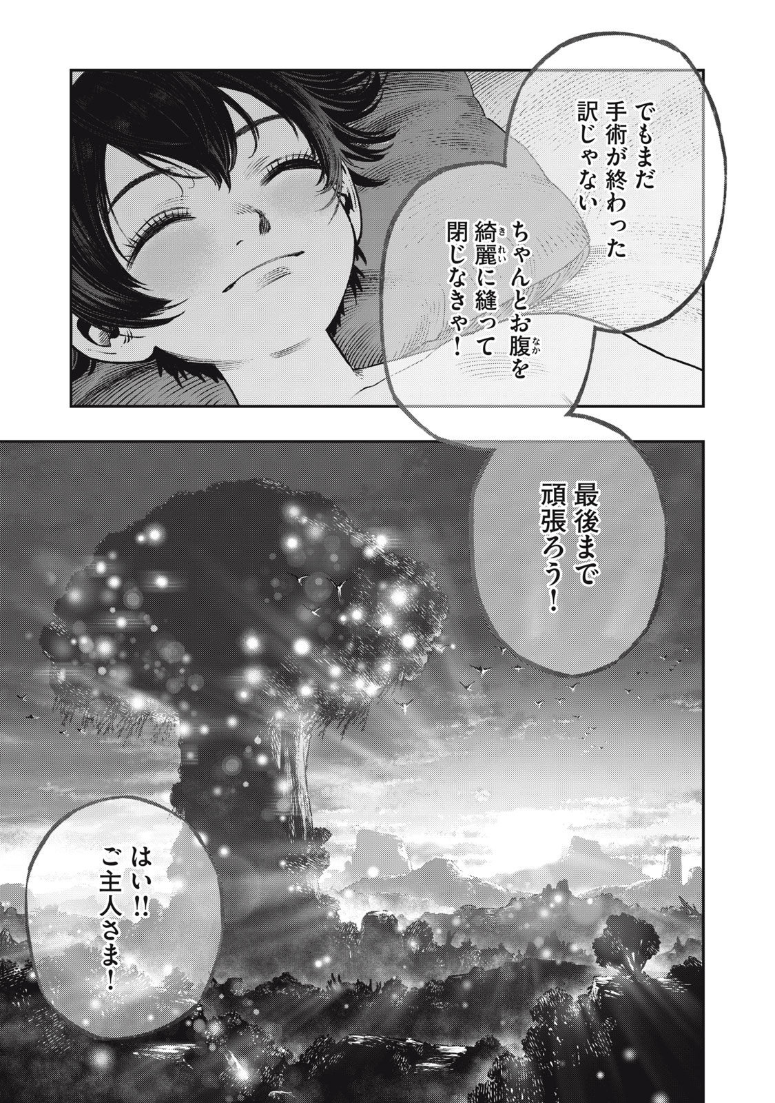 高度に発達した医学は魔法と区別がつかない 第18.1話 - Page 23