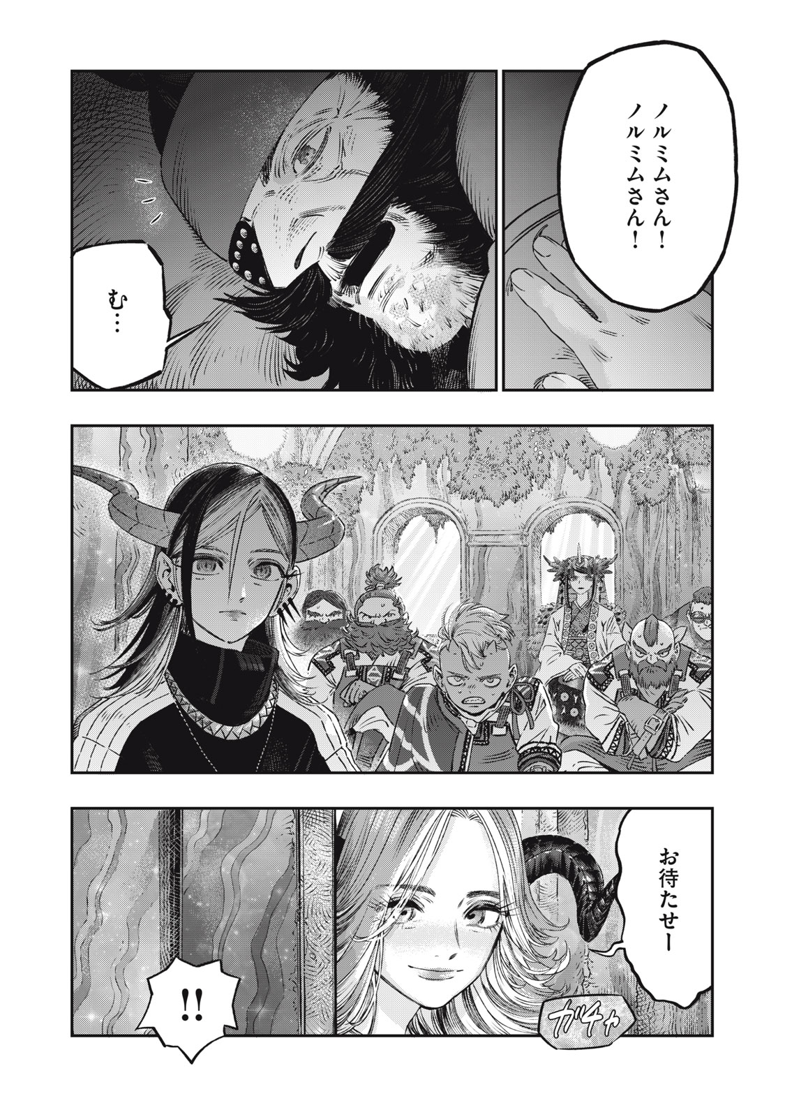 高度に発達した医学は魔法と区別がつかない 第18.1話 - Page 24