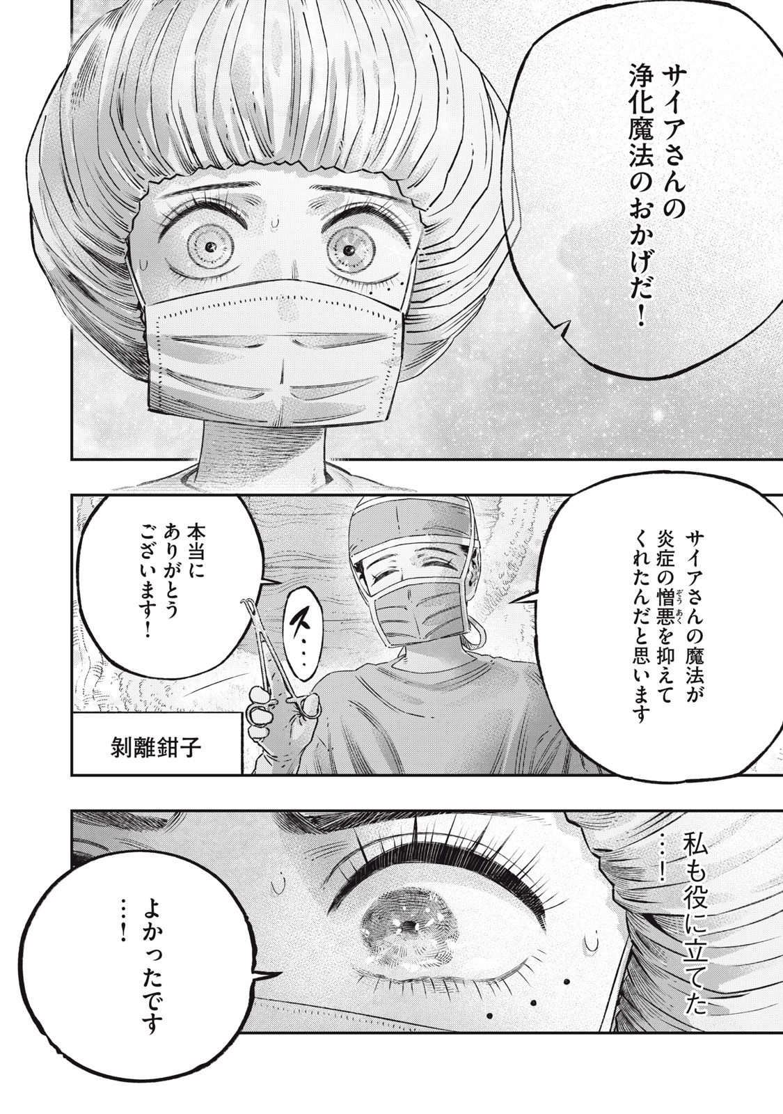 高度に発達した医学は魔法と区別がつかない 第18.1話 - Page 4