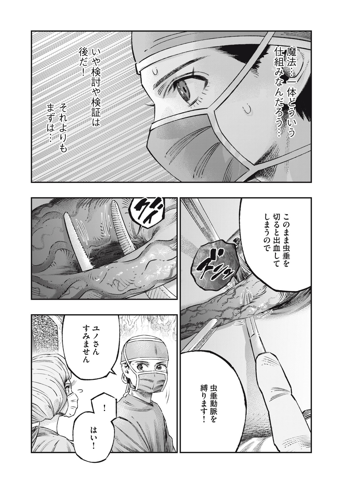 高度に発達した医学は魔法と区別がつかない 第18.1話 - Page 5