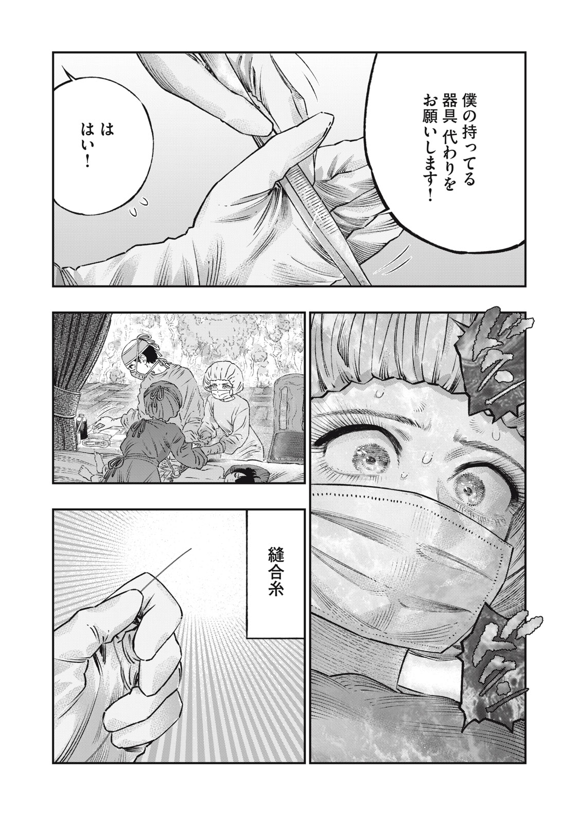 高度に発達した医学は魔法と区別がつかない 第18.1話 - Page 6