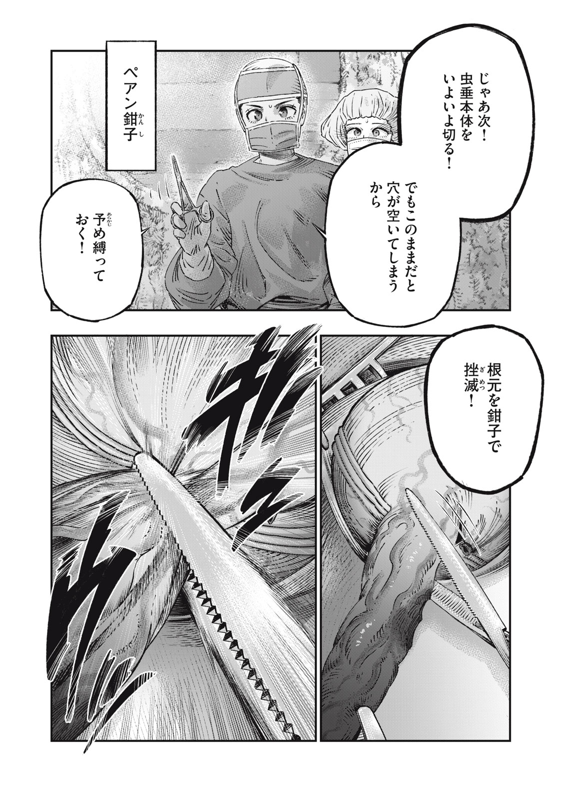 高度に発達した医学は魔法と区別がつかない 第18.1話 - Page 10