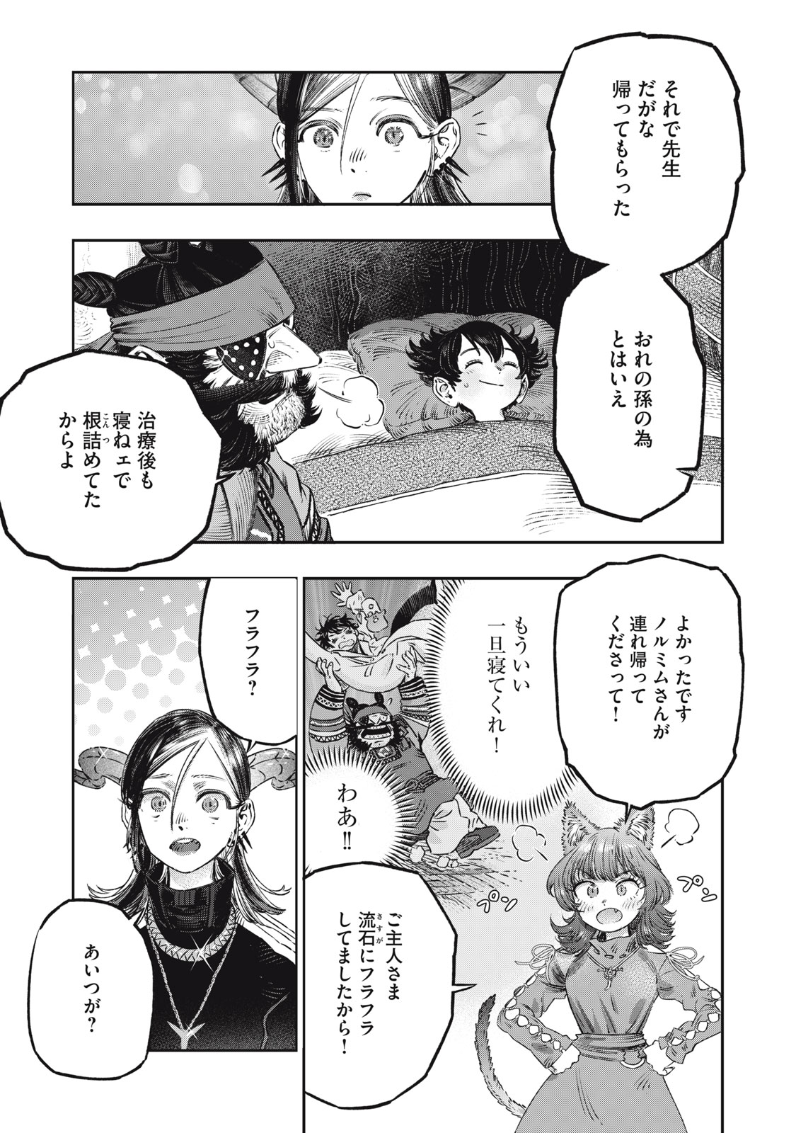 高度に発達した医学は魔法と区別がつかない 第18.2話 - Page 13