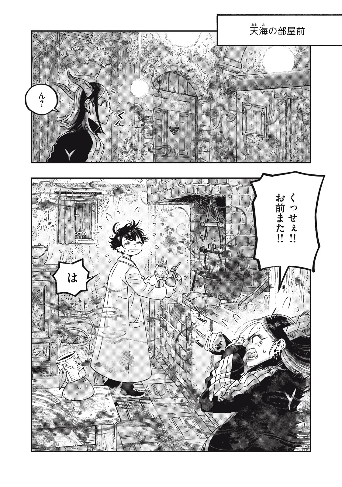 高度に発達した医学は魔法と区別がつかない 第18.2話 - Page 14