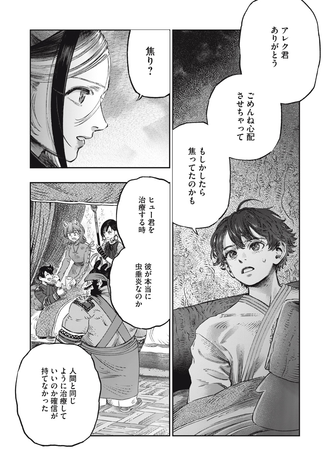 高度に発達した医学は魔法と区別がつかない 第18.2話 - Page 16