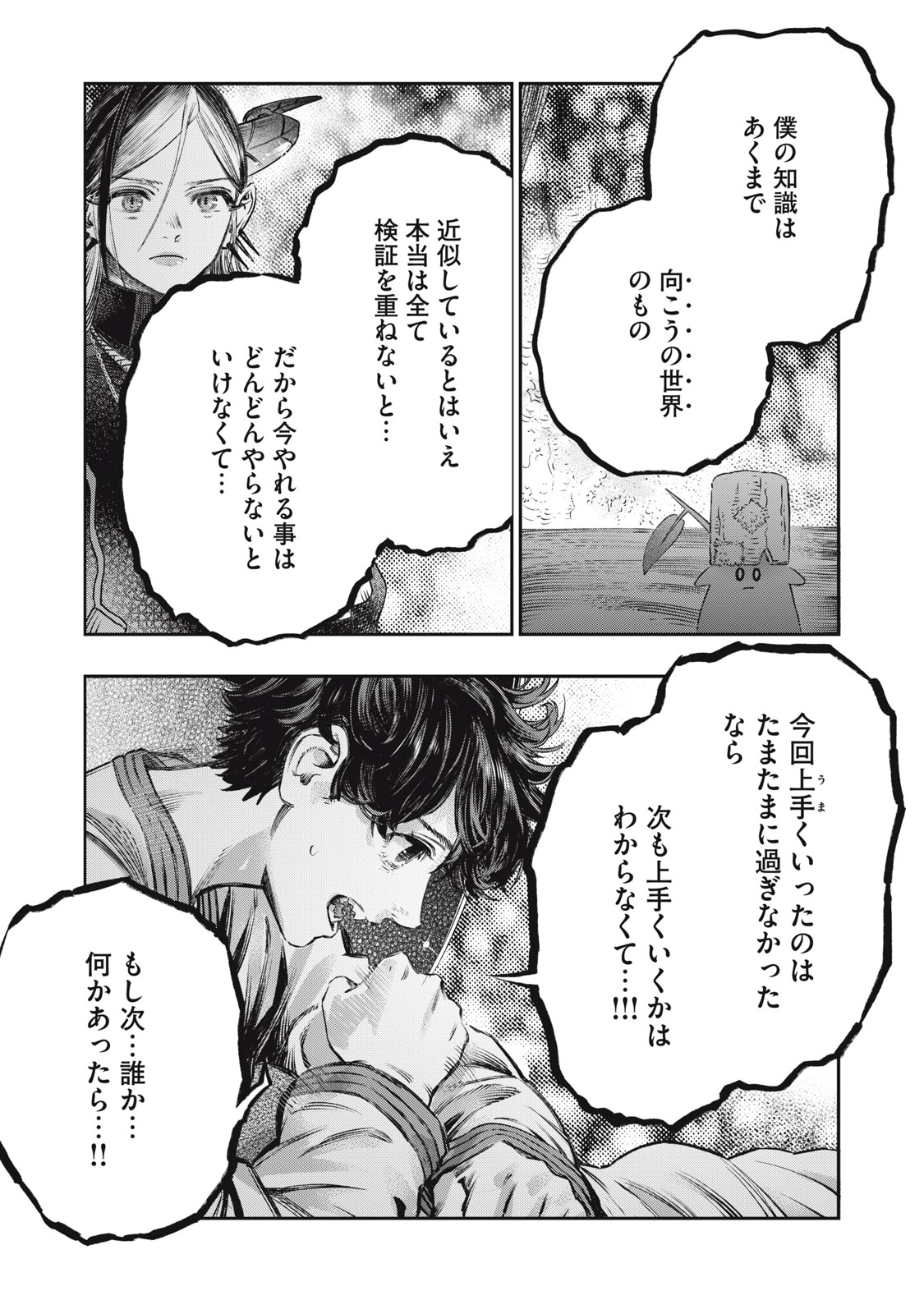 高度に発達した医学は魔法と区別がつかない 第18.2話 - Page 17