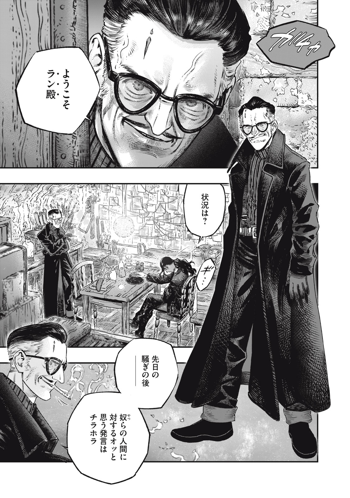 高度に発達した医学は魔法と区別がつかない 第18.2話 - Page 21