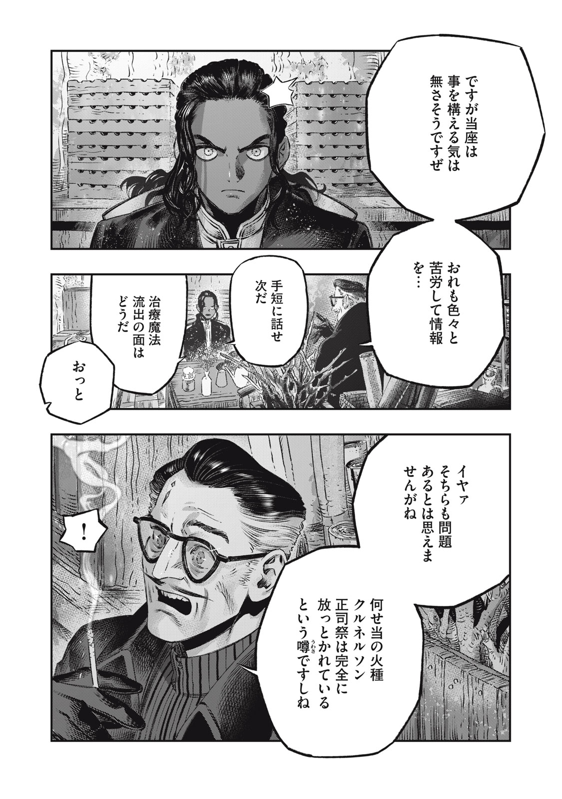 高度に発達した医学は魔法と区別がつかない 第18.2話 - Page 22