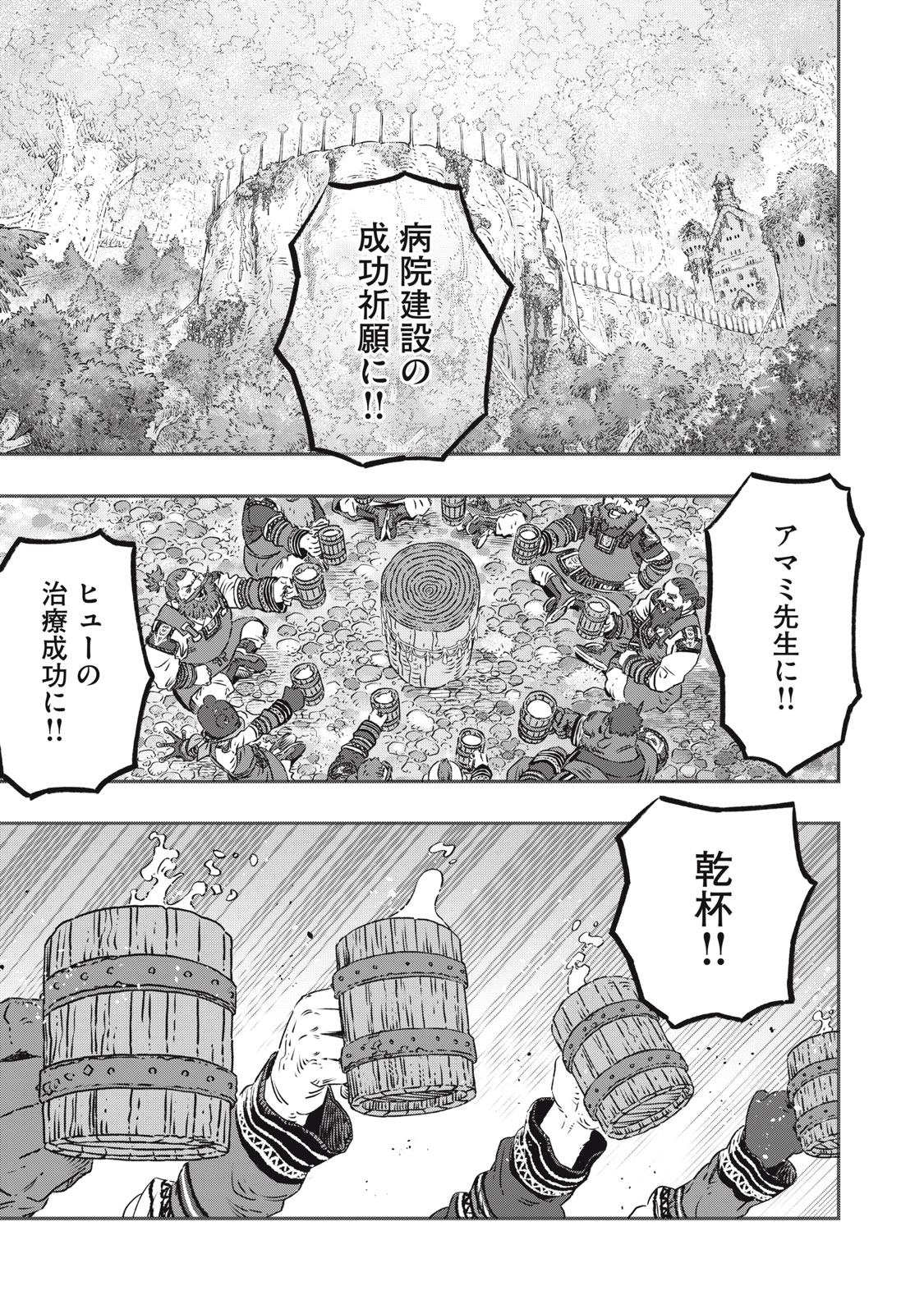 高度に発達した医学は魔法と区別がつかない 第18.2話 - Page 7