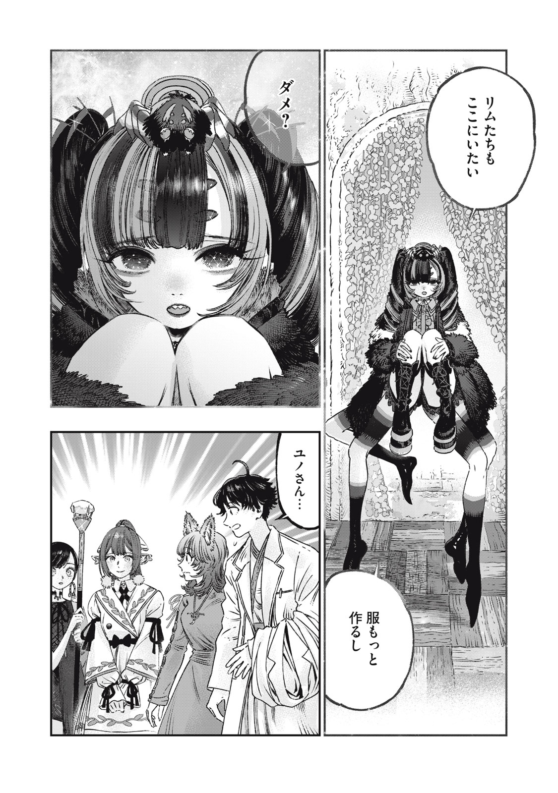 高度に発達した医学は魔法と区別がつかない 第19.1話 - Page 2