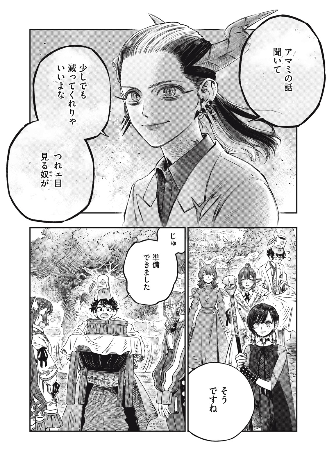 高度に発達した医学は魔法と区別がつかない 第19.1話 - Page 11