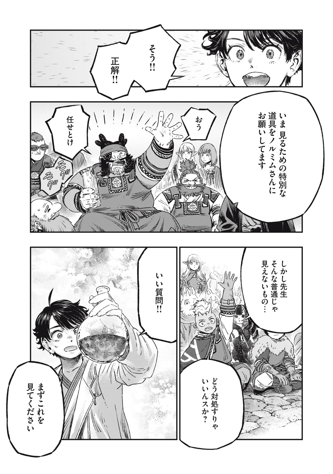 高度に発達した医学は魔法と区別がつかない 第19.1話 - Page 13