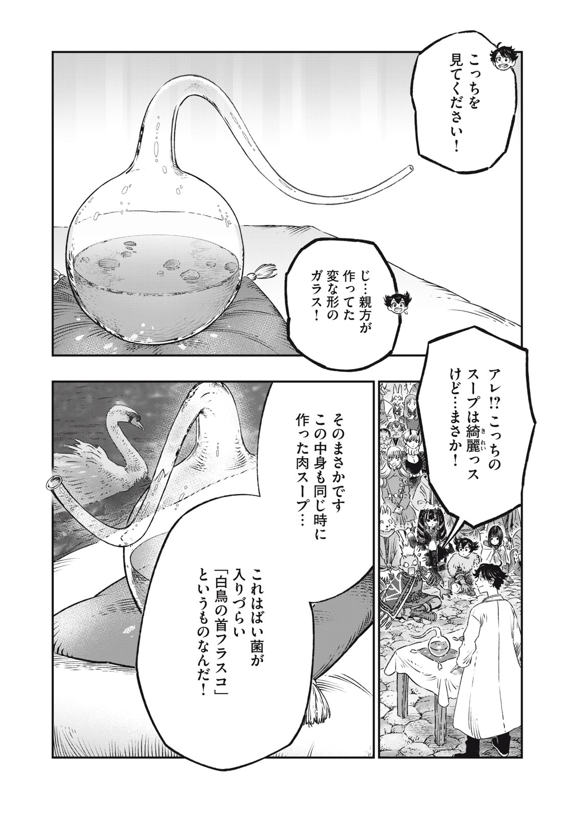 高度に発達した医学は魔法と区別がつかない 第19.1話 - Page 15