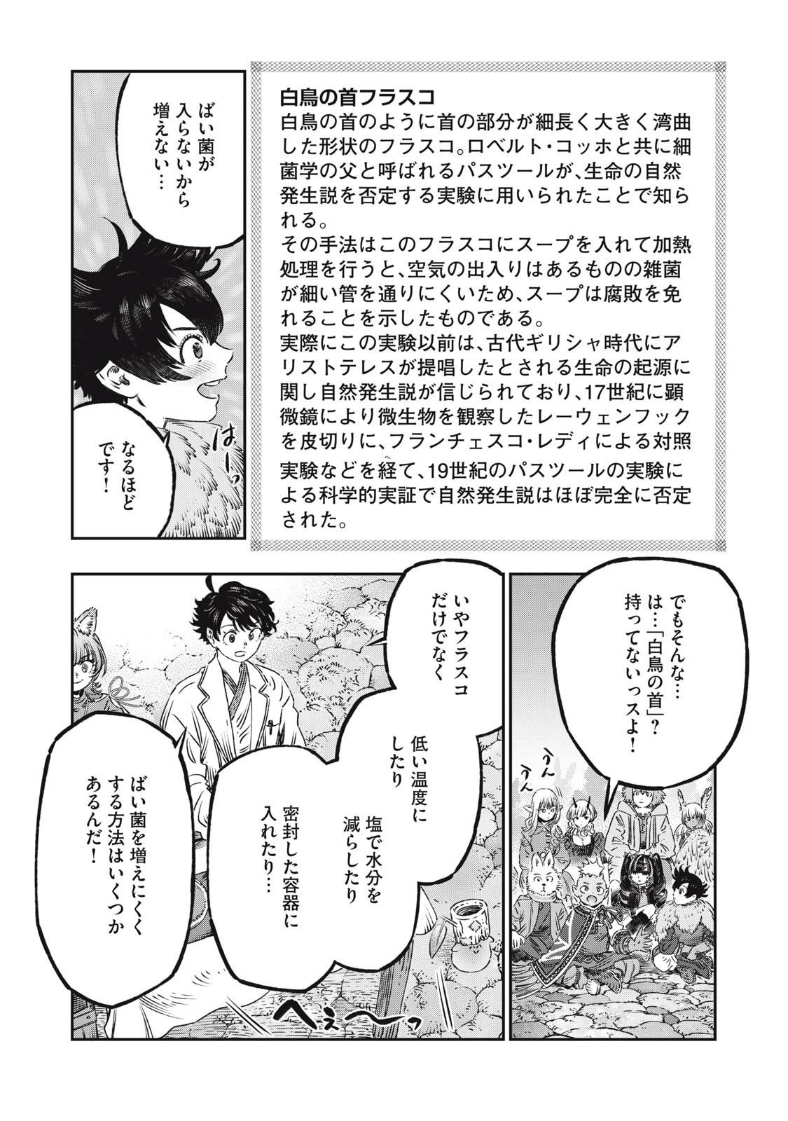 高度に発達した医学は魔法と区別がつかない 第19.1話 - Page 16