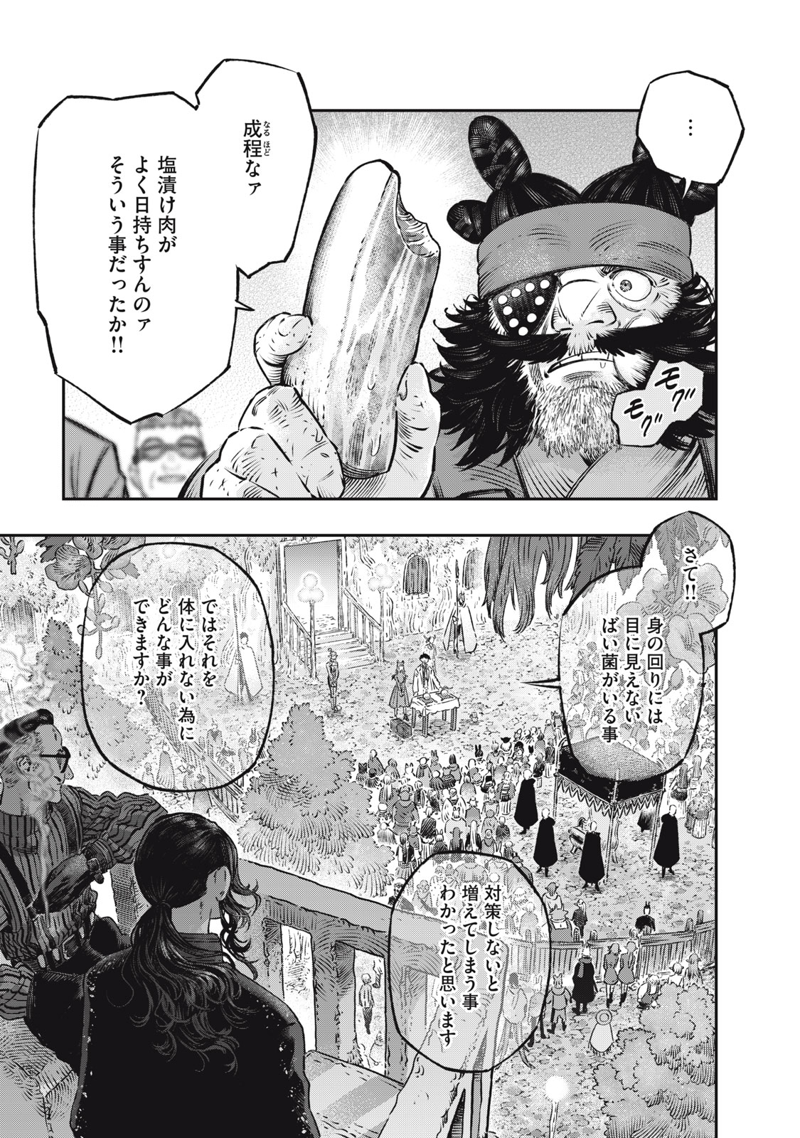 高度に発達した医学は魔法と区別がつかない 第19.1話 - Page 17