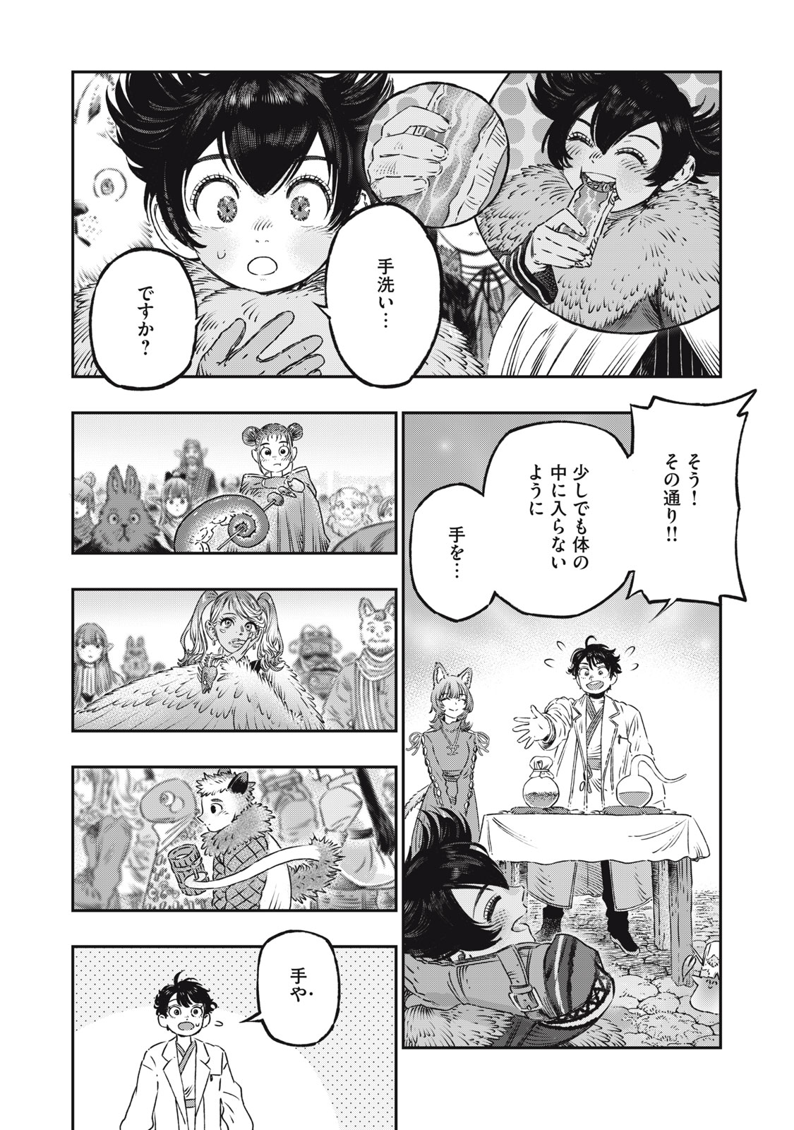 高度に発達した医学は魔法と区別がつかない 第19.1話 - Page 18