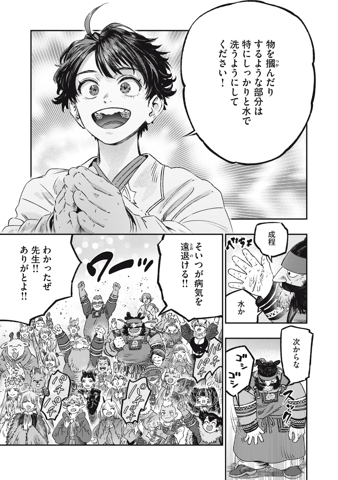 高度に発達した医学は魔法と区別がつかない 第19.1話 - Page 19