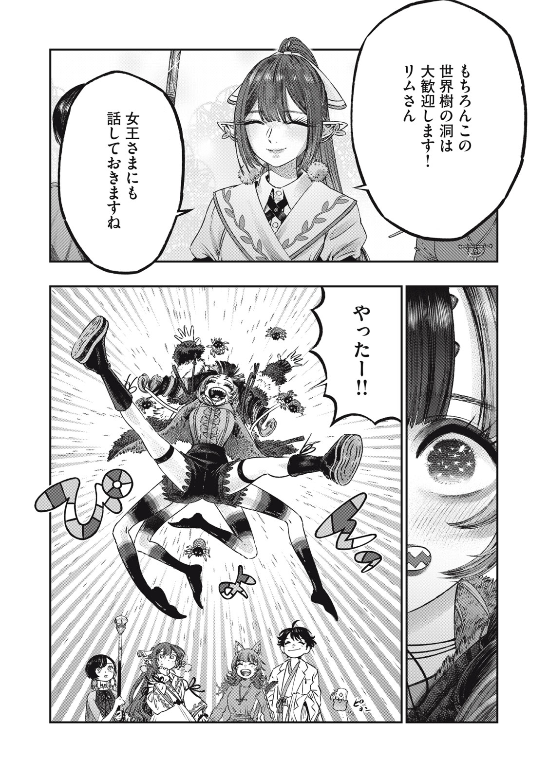 高度に発達した医学は魔法と区別がつかない 第19.1話 - Page 3