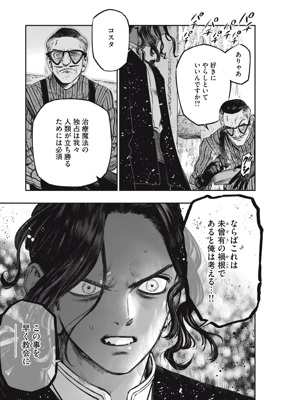 高度に発達した医学は魔法と区別がつかない 第19.1話 - Page 21