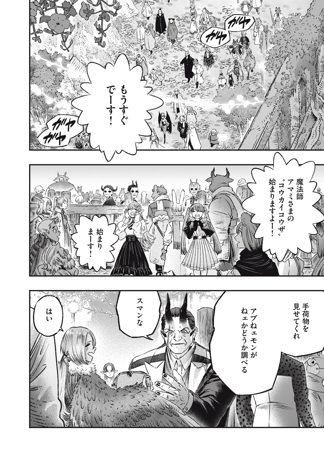 高度に発達した医学は魔法と区別がつかない 第19.1話 - Page 6