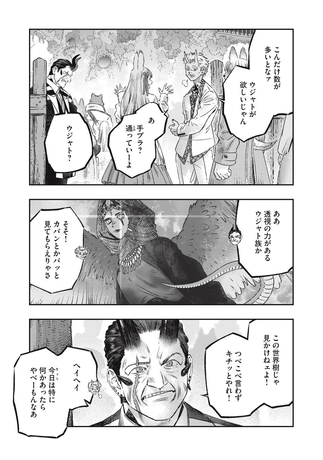 高度に発達した医学は魔法と区別がつかない 第19.1話 - Page 7