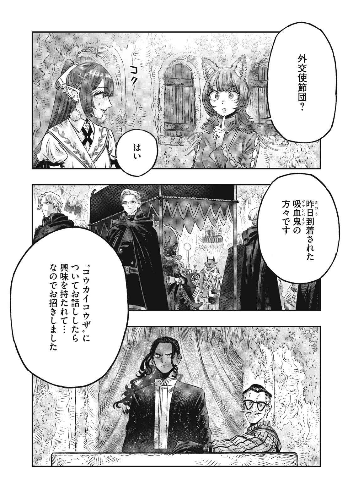 高度に発達した医学は魔法と区別がつかない 第19.1話 - Page 9