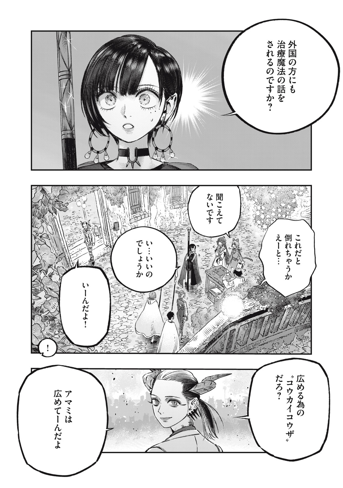 高度に発達した医学は魔法と区別がつかない 第19.1話 - Page 10