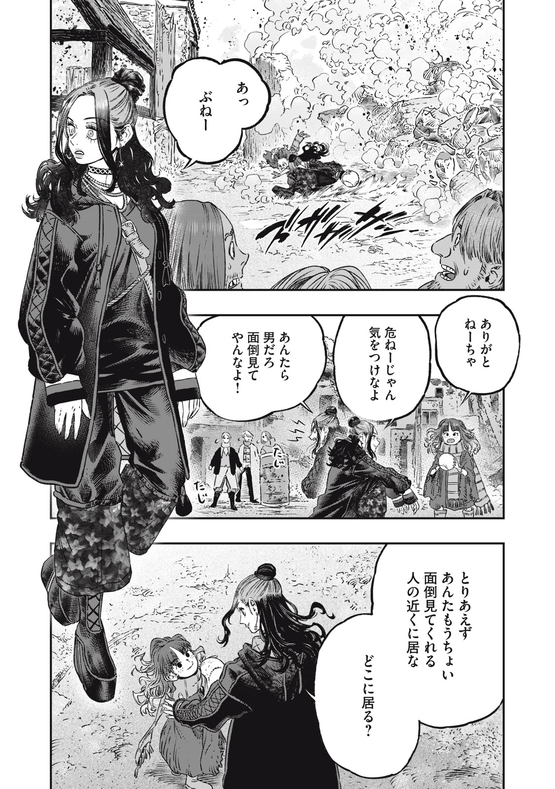 高度に発達した医学は魔法と区別がつかない 第19.2話 - Page 1