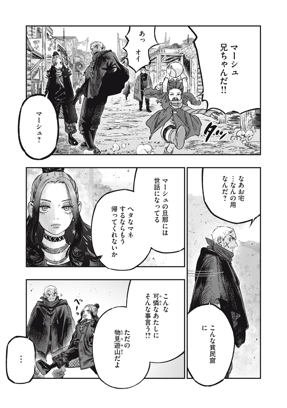 高度に発達した医学は魔法と区別がつかない 第19.2話 - Page 2